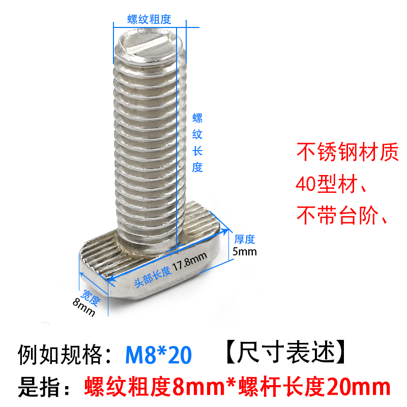 T形螺丝304不锈钢欧标T型螺丝40/30型材螺栓 M6--M8 型材螺丝