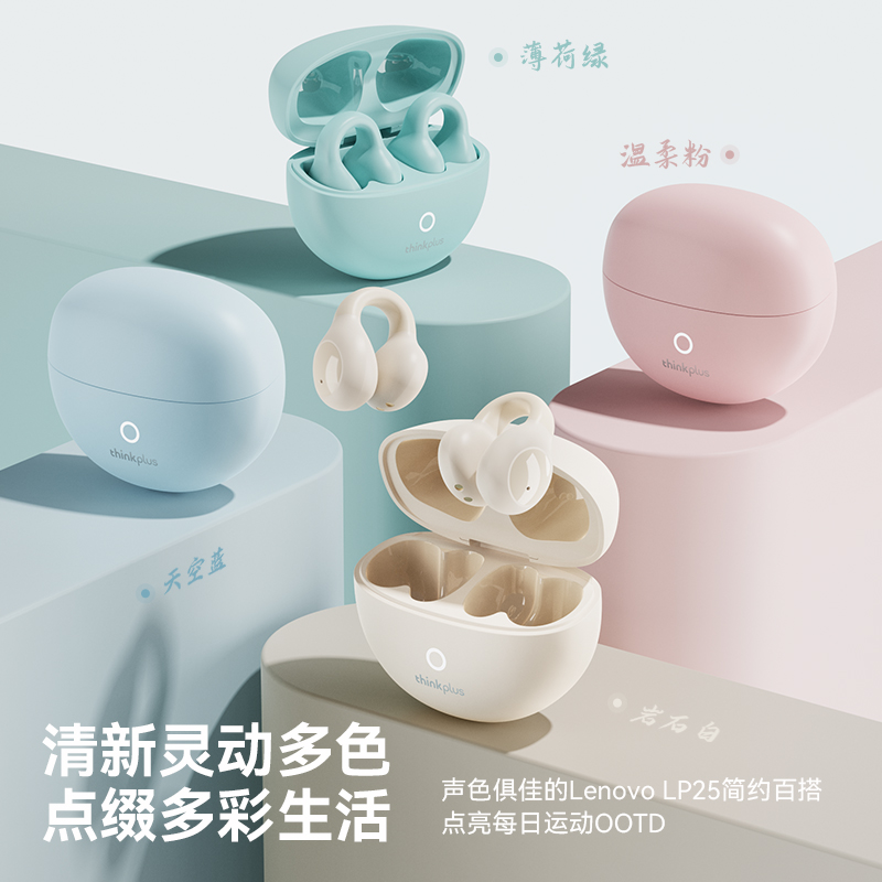 联想LP25蓝牙耳机气骨传导不入耳无线耳夹挂耳开放式运动2025新款