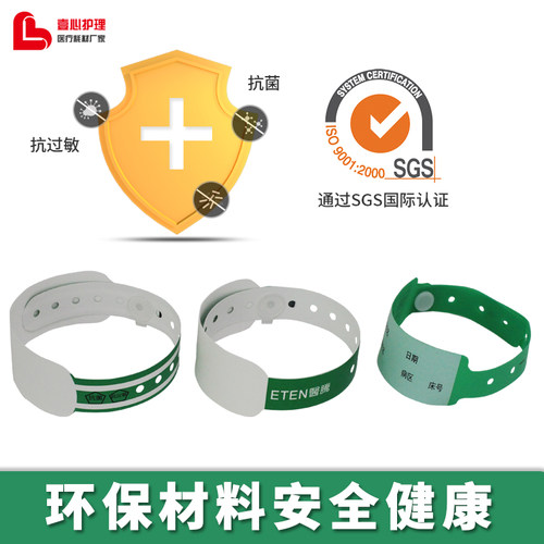 医院陪护手环热敏手写一次性身份识别带手带患者陪护手腕带现货 - 图1