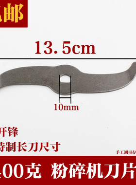 400粉碎机刀片中药材高速多功能
