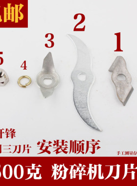 500g中药材粉碎机刀片配件厚度