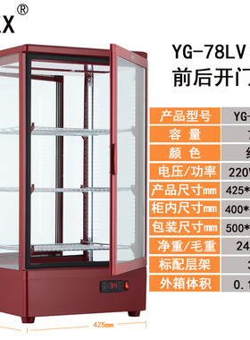 立式保温柜商用饮料加热展示柜