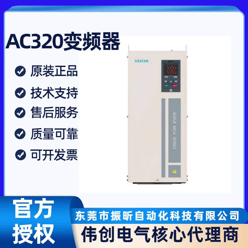 VEICHI伟创高速专用变频器AC320-T3-011H-B东莞区域商供货-图2