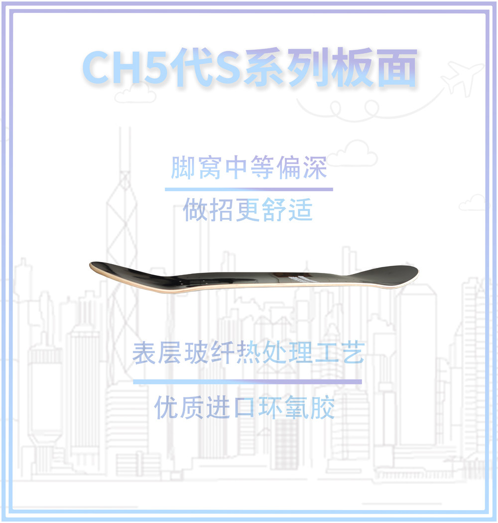 CH滑板5代S板面超薄6mm高弹双层聚合玻纤超级轻薄弹_虎窝淘