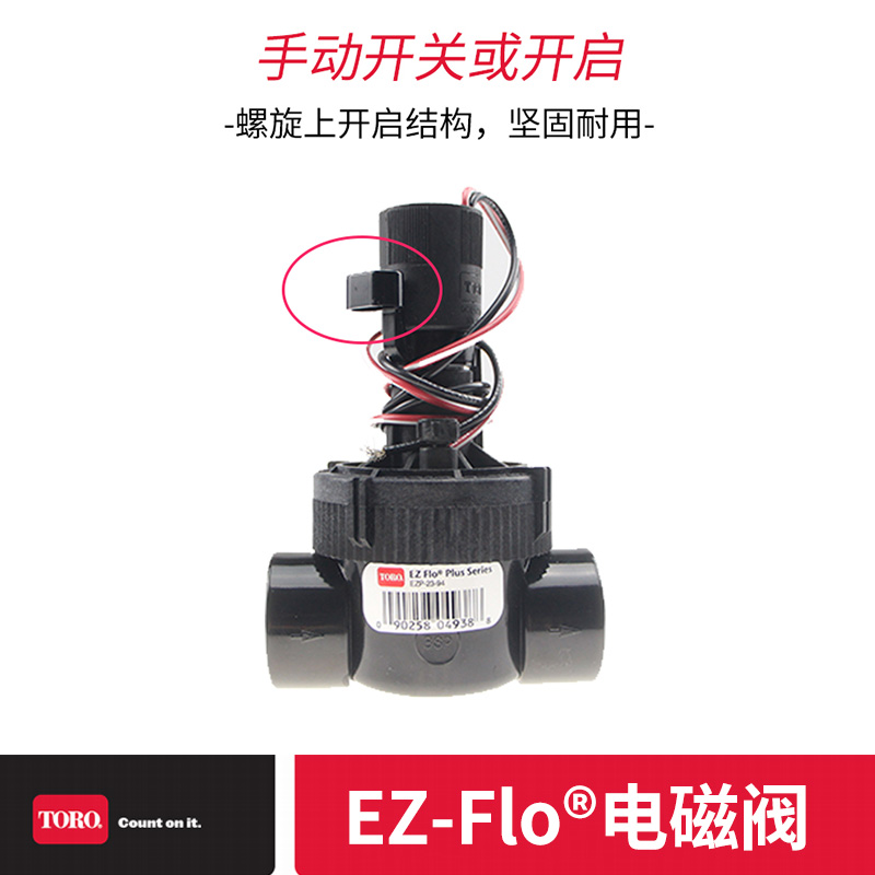 美国原装进口托罗TORO EZ-Flo®电磁阀系列自动灌溉电磁阀 - 图1