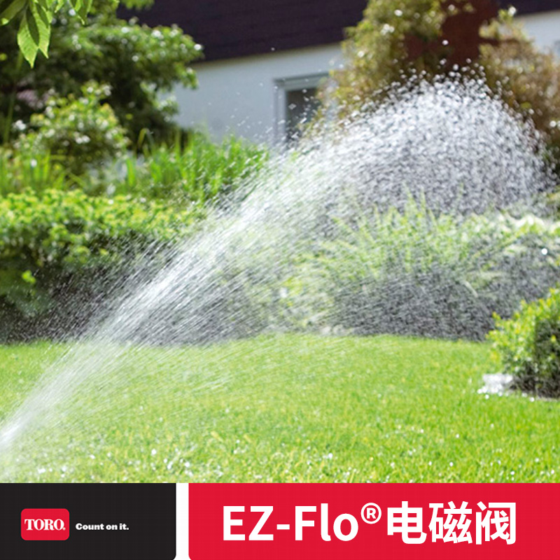 美国原装进口托罗TORO EZ-Flo®电磁阀系列自动灌溉电磁阀 - 图2