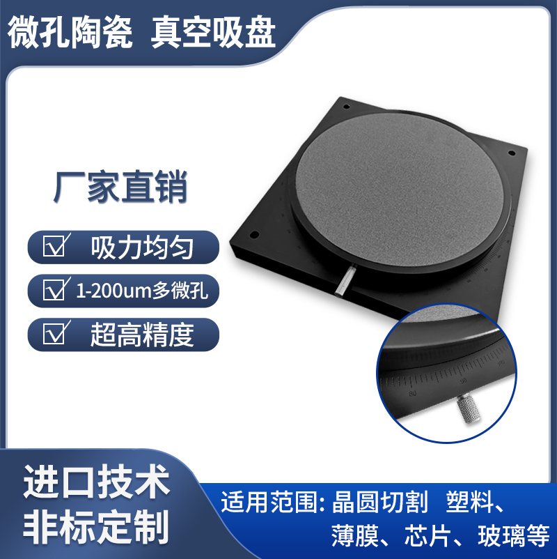 高精密微孔陶瓷真空吸盘 晶圆芯片切割PCB薄膜纸张丝印吸附平台,淘宝优惠券,粉丝福利购,淘宝优惠卷