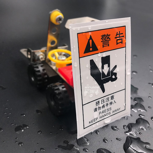推荐设备安全警示标识标签当心挤压夹手危险标志贴不干胶PRE-M019 - 图1