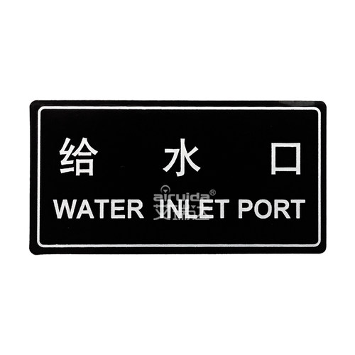推荐工业给水口管道标识管路进水口标签安全警告标志贴纸PI-K024 - 图3