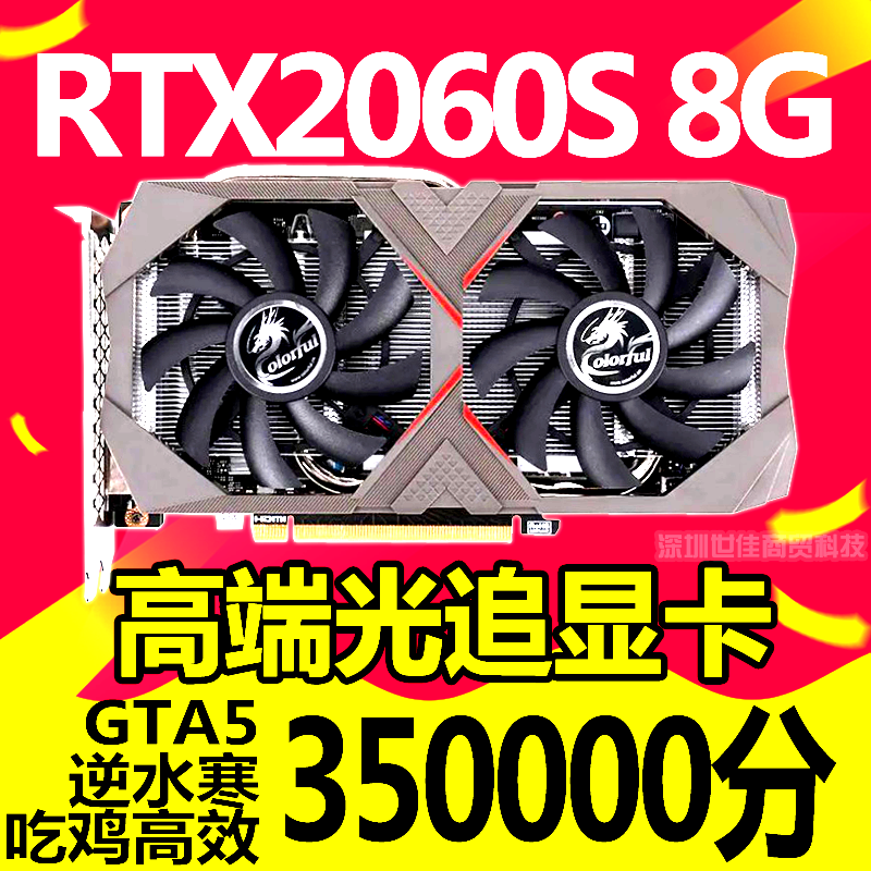 七彩虹影驰GTX1660Ti 1660S RTX2060S 6G Super 8G 2070S独立显卡-图0