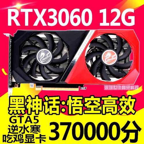 七彩虹RTX3060 12G RTX3070Ti 8G RTX3080 10G3050Ti电脑独立显卡 - 图0