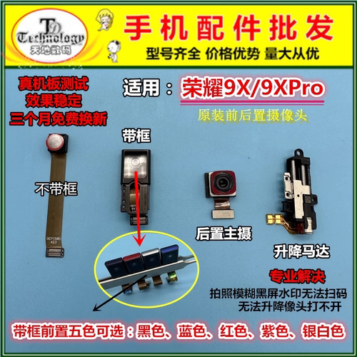 适用荣耀9X pro 畅享10Plus 前置自拍摄像头升降伸缩马达后置相头 - 图0