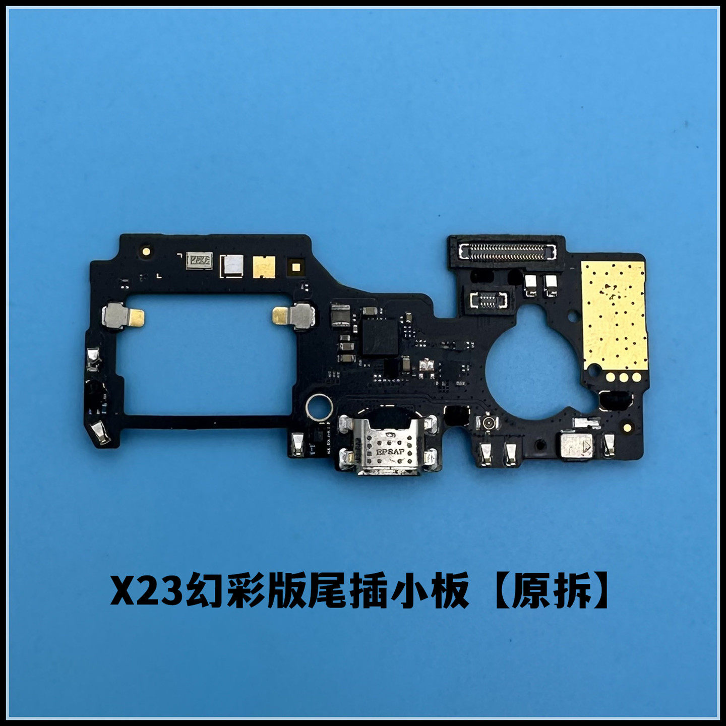 适用vivo X21S尾插小板 X21i x23充电送话X21uda卡槽卡座小板原拆 - 图3