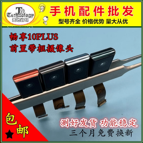 适用荣耀9X pro 畅享10Plus 前置自拍摄像头升降伸缩马达后置相头 - 图2