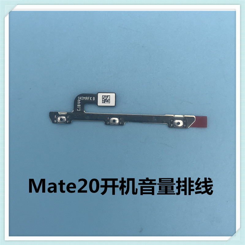 适用于华为MATE20 PRO 开机键 音量键 外置按键 内置开关电源排线 - 图1