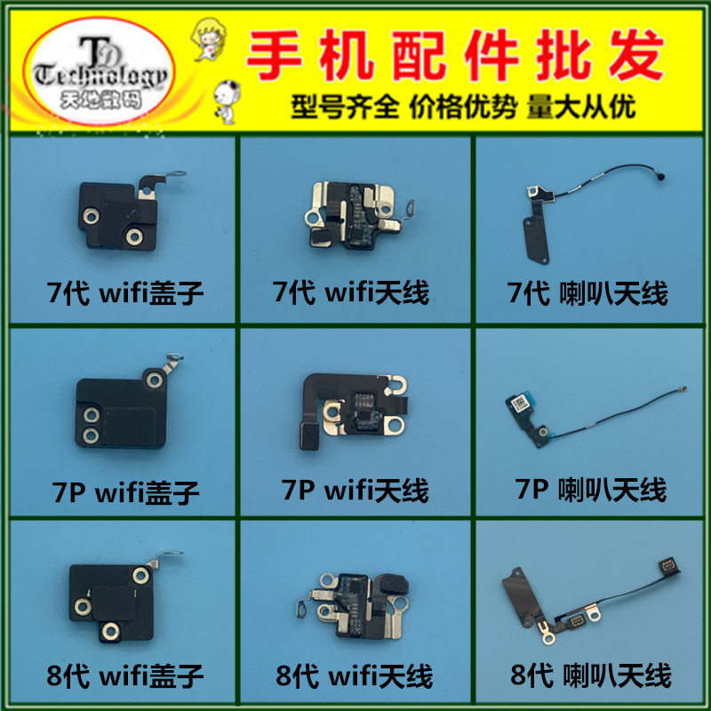 适用苹果6 6s 7 8 plus 7p 8p wifi信号天线盖子 gps模块喇叭排线