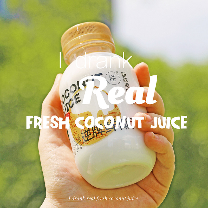 逆牌鲜椰汁 非浓缩还原网红鲜榨椰子汁椰奶植物蛋白饮料整箱红盒,淘宝优惠券,粉丝福利购,淘宝优惠卷