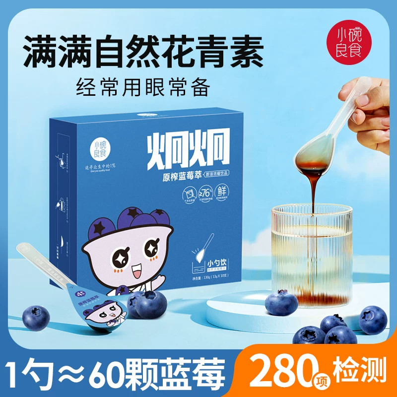 小碗良食益生元山楂萃原榨蓝莓萃16道果蔬萃猕猴桃鲜橙萃便携美味