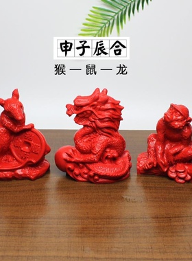 开运朱砂家居汽车办公室摆件地支十二生肖三合贵人虎马狗寅午戌合