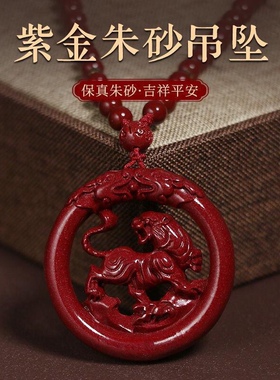 朱砂紫金砂吊坠双龙护虎2022虎年吉祥物生肖护身符挂坠情侣