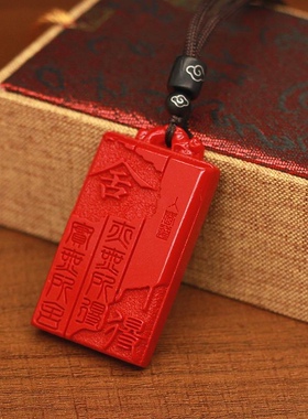 原矿原石料红色朱砂无事牌禅意舍得吊坠男女项链本命年挂件