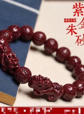 朱砂手串貔貅男女款原矿高含晶体紫金砂手链本命年紫金砂饰品