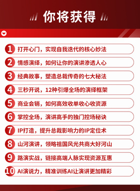 演说无界总裁班高端成人演讲口才线下课程销讲上台逻辑表达提升课