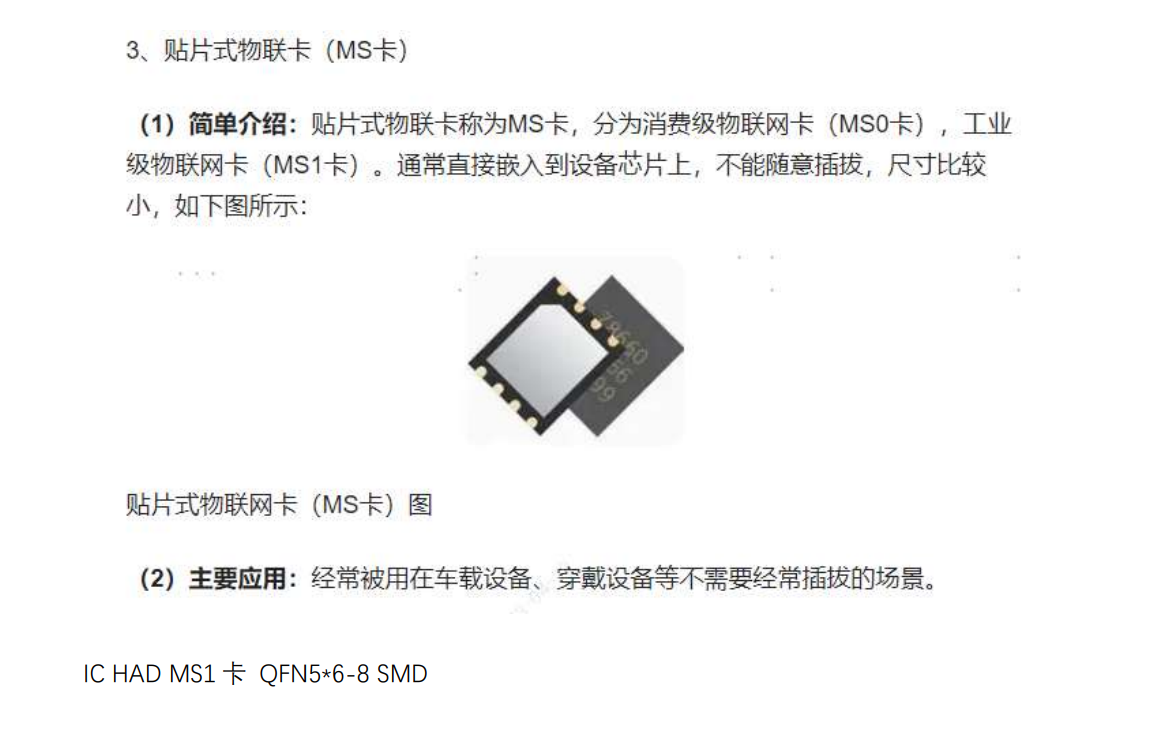 89860 ESIM卡 MS0 M2M MS1 QFN5X6-8芯片 全新原装 MSO功能芯片 - 图1