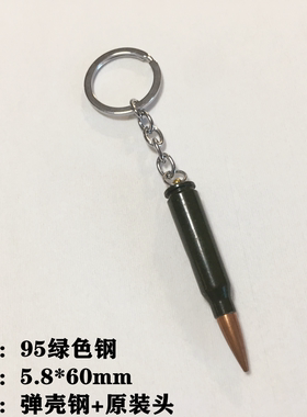 子弹壳，子弹钥匙扣挂件