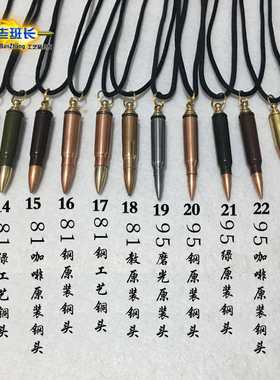 真子弹壳项链子弹头绳小物品刻字