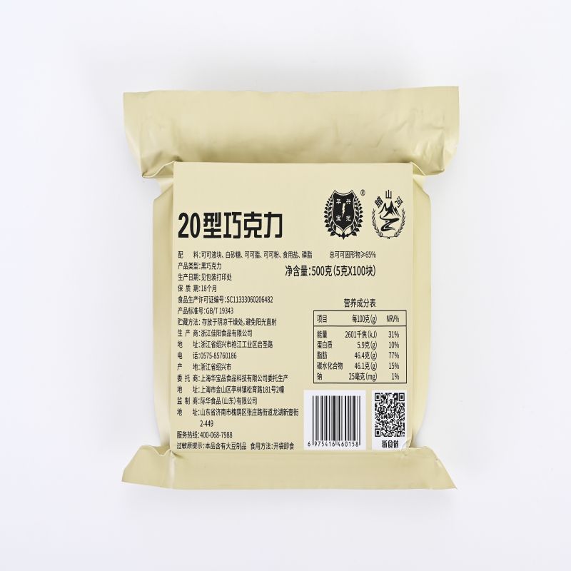 腊山河0蔗糖型10巧克力纯可可脂20型巧克力即食糖果应急食品-图3