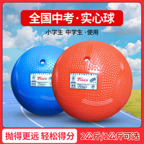 Real-heart ball in exam dedicated lead ball 2kg elementary school students 1kg girls boys standard sports exam inflatable 2 kg