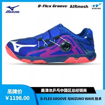 Mizuno) Meijin thick 81GA201220 male and female shoes sneakers buffer anti-slip shock absorbing professional table tennis shoes