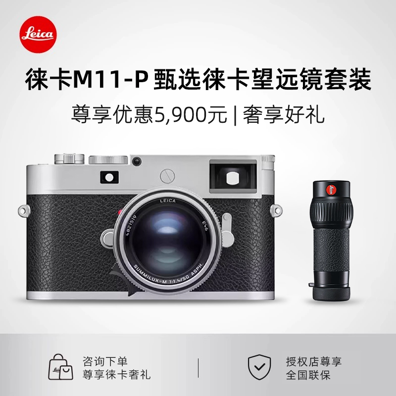 Leica/徕卡 M11-P莱卡相机官方旗舰店数码专业微单旁轴全画幅单-图0