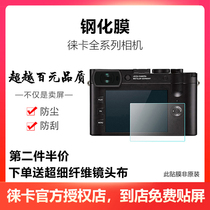 Leica D-LUX7 Q2 Q2 M10 M11 V-LUX5 V-LUX5 screen protective film steel-coated film Lekaking adhesive film