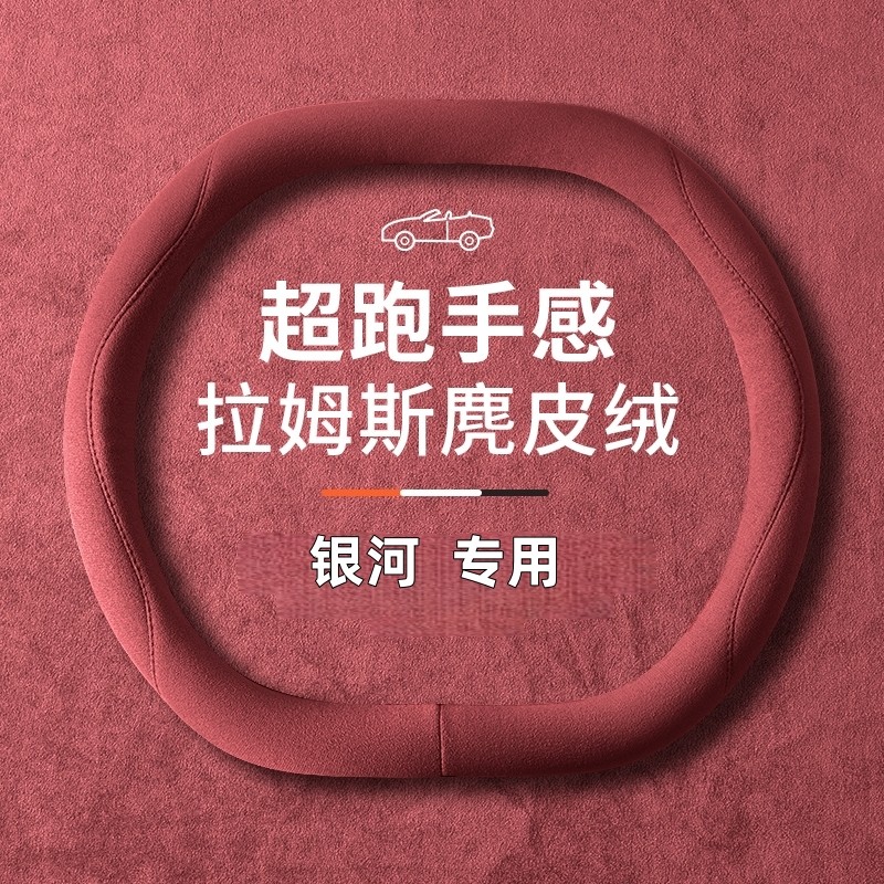 银河e5方向盘套冬季麂皮绒星耀8适用吉利银河a7 l7 l6e8防滑把套,淘宝优惠券,粉丝福利购,淘宝优惠卷