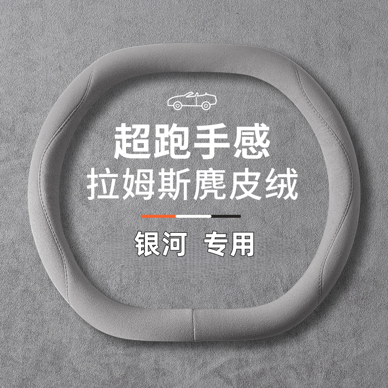银河e5方向盘套冬季麂皮绒星耀8适用吉利银河a7 l7 l6e8防滑把套,淘宝优惠券,粉丝福利购,淘宝优惠卷