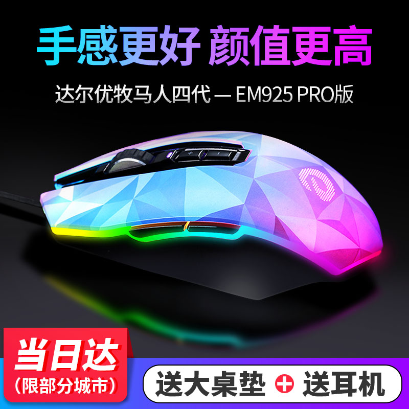 達爾優牧馬人滑鼠EM925有線LOL吃雞絕地求生APEX英雄CF輔助巨集電腦機械遊戲和平精英壓槍筆記本電競家用辦公
