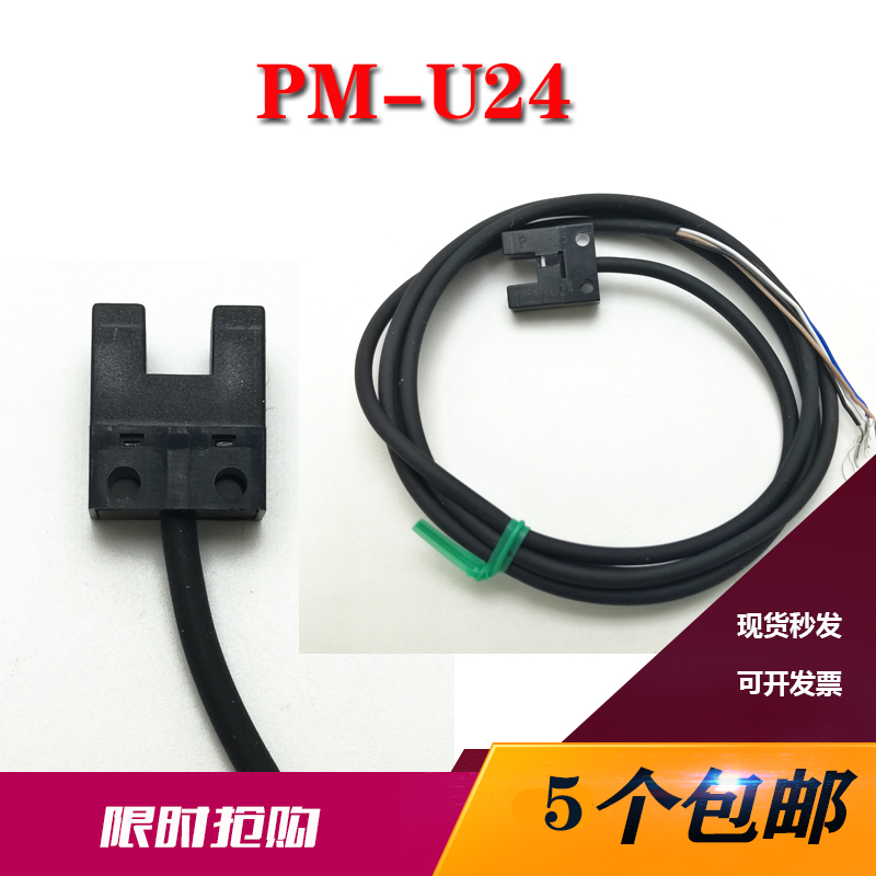 槽型光电PM-L24 PM-R24 K24 F24 U24 L25 U25 K25原装品质感应器 - 图2