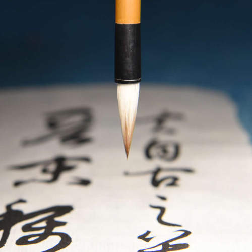 【五本堂】唐人小行草书狼毫羊毫汉简隶书书谱小行书楷书兼毫毛笔 - 图2