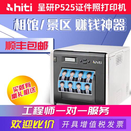 呈妍P525L 照片打印机影楼快照商用照片打印机专业热升华照相馆证件照打印机 1寸照打印机单反数码照片冲印机 - 图2