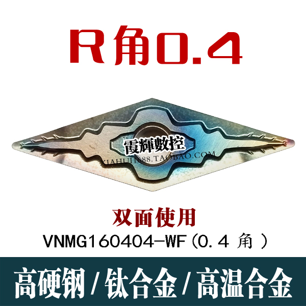 R0.1角七彩加硬35度菱形数控刀片VNMG/VNGG160401-HA不锈钢高硬钢-图1