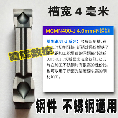 管件/薄壁管切断/切浅槽专用MGMN200/300/400/500-J不锈钢/调质钢 - 图0