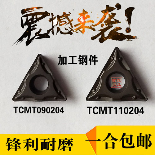 单面车床刀粒TCMT16T304/TCMT16T308 三角形数控刀片钢件调质钢用 - 图1
