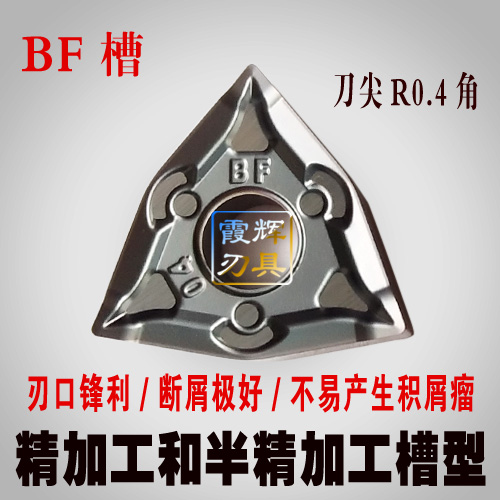 桃形不锈钢专用数控车床刀片WNMG080408-BF 080404-BF/ BM 断屑好 - 图0