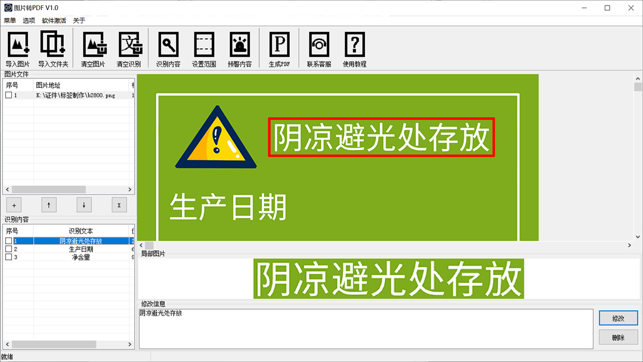 图片转PDF OCR图片识别文字可复制 激活解锁文件不限制使用时间 - 图0