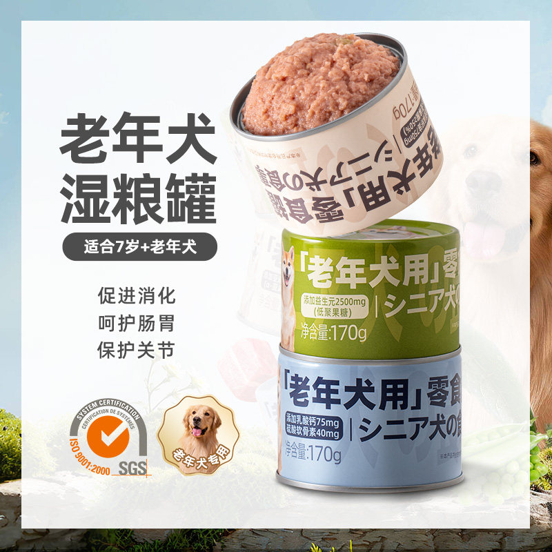 爱丽思老年犬罐头狗狗罐头老年犬零食补充营养湿粮拌狗粮170克,淘宝优惠券,粉丝福利购,淘宝优惠卷