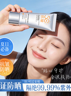 贝玲美抗皱防晒霜SPF50美白隔离防晒乳油腻清爽水润防水保湿提亮
