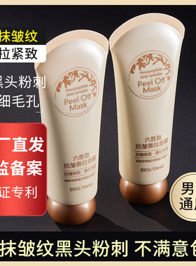 贝玲美六胜肽抗皱撕拉面膜补水保湿改善暗沉深层清洁保湿面膜