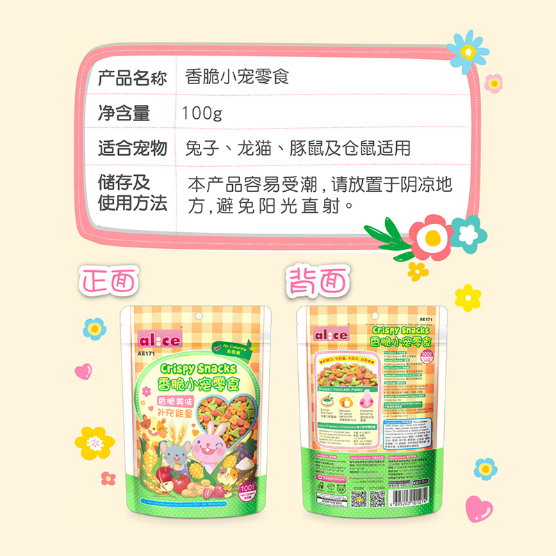 Alice香脆小宠零食兔子龙猫豚鼠仓鼠磨牙谷物100g AE171-图0